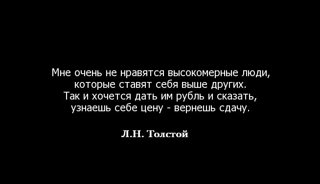 Человек который ставит себя выше