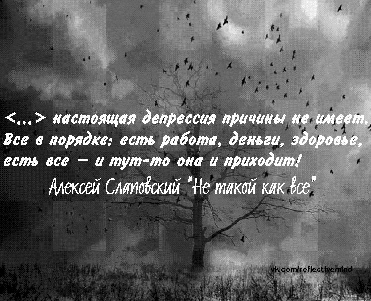 Короткие депрессии. Депрессия цитаты. Депрессивные цитаты. Красивые высказывания о грусти. Афоризмы про депрессию.