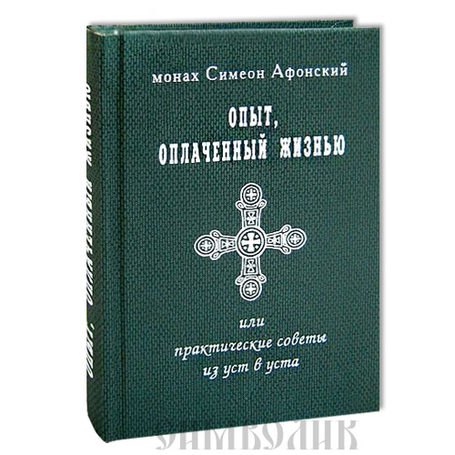 Opit oplacheniy jiznu.jpg