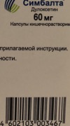 симбалта.jpg