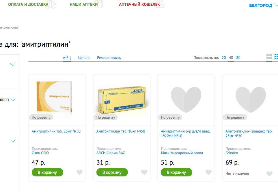 Screenshot_2020-01-13 Результаты поиска для 'амитриптилин'.png