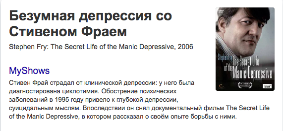 Screenshot_2020-01-24 стивен фрай великая депрессия — Яндекс нашлось 8 млн результатов.png