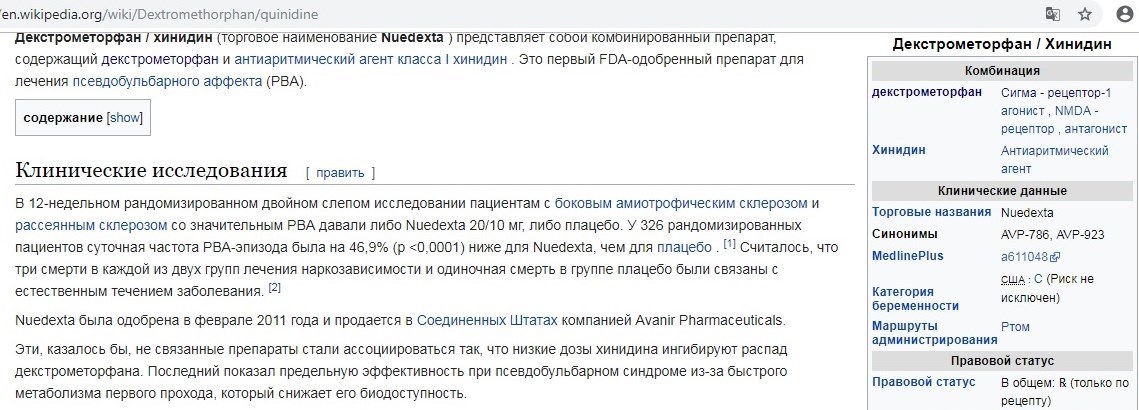 декстрометорфан  хинидин Nuedexta.jpg