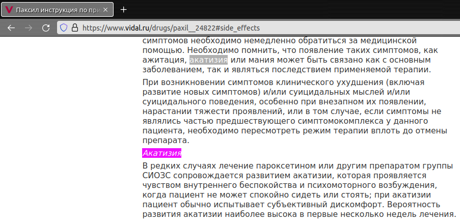 Акатизия.png