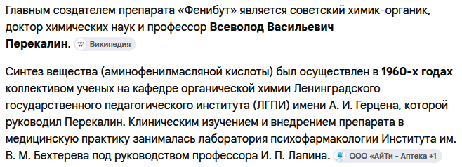 Кто создал фенибут.png